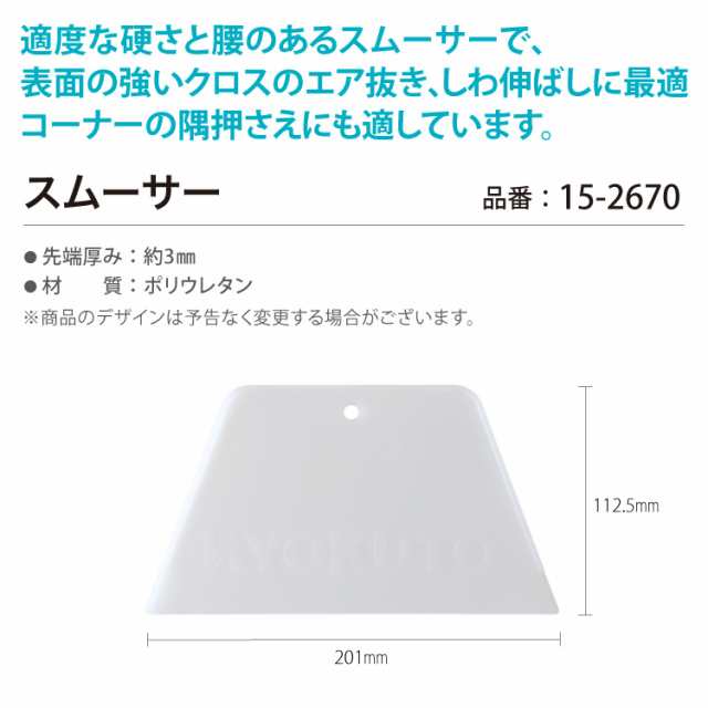 スムーサー 施工道具 DIY アイテム 壁紙 施工 スキージー 幅 約201mm 先端厚 3mm 【15-2670】の通販はau PAY マーケット  - カベコレ au PAY マーケット店