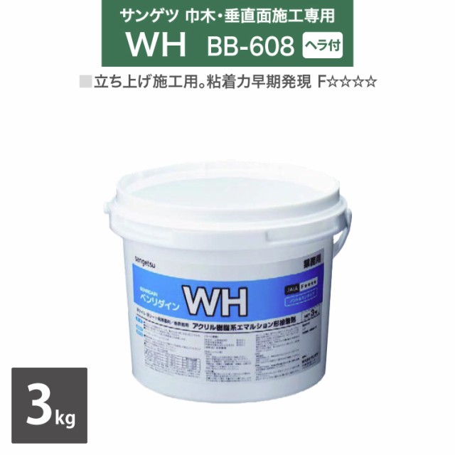 送料無料 サンゲツ 巾木糊 巾木 垂直面施工専用 接着剤 ベンリダイン Wh 608 3kg 缶 ヘラ付 出隅 ガード巾木 に最適 日本製の通販はau Pay マーケット カベコレ Au Pay マーケット店