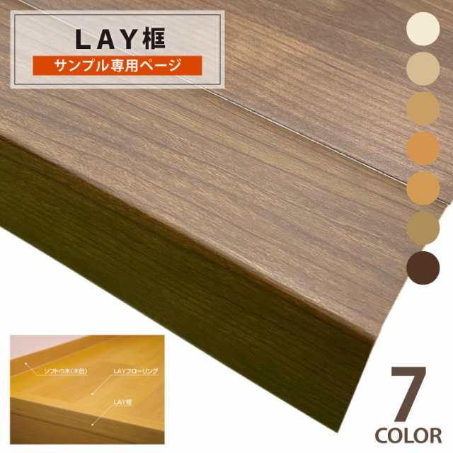 サンプル 専用ページ】東リ LAY 框 (かまち) 幅50×高50×厚1.5mm 全7色 カットサンプルの通販はau PAY マーケット - カベコレ  au PAY マーケット店