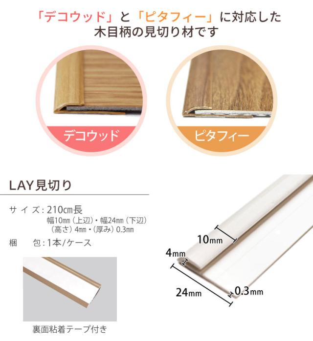 東リ Lay 見切り 2mm厚 フロアタイル ピタフィー や デコウッド に Lmi 210cm 2m 床材 1本単位 日本製 木目 全7色の通販はau Pay マーケット カベコレ Au Pay マーケット店 東リ Lay 見切り 2mm厚 フロアタイル ピタフィー や デコウッド に Lmi 210cm 2m 床材 1本単位 日本製 木目 全7色の通販はau Pay マーケット カベコレ Au Pay マーケット店