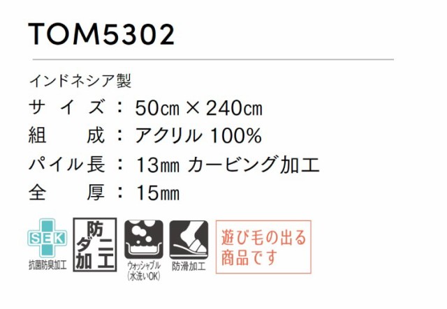 最大87%OFFクーポン 東リ キッチンマット 50×240cm TOM5302 1枚 fucoa.cl