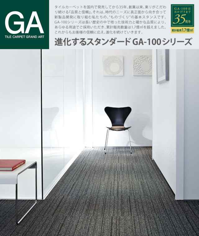 送料無料】 東リ タイルカーペット 洗える 防炎 制電 防汚 撥水 GA100SA 無地 50×50 50cm角 [ご注文は  各色20枚から4枚単位]の通販はau PAY マーケット - カベコレ au PAY マーケット店