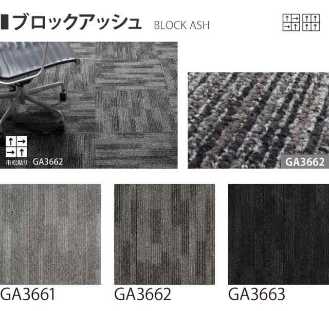 送料無料】 東リ タイルカーペット 50×50 GA-3600 サスティブバック THE BARK ライン柄 防汚 撥水 [各色16枚から4枚単位]の通販はau  PAY マーケット - カベコレ au PAY マーケット店