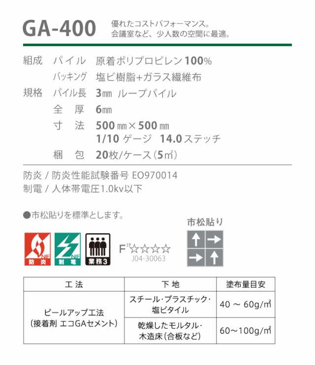 送料無料】東リ GA-400 GA400 【20枚以上4枚単位】 タイルカーペット 50×50 全25色 無地 床材 パネルカーペットの通販はau  PAY マーケット - カベコレ au PAY マーケット店