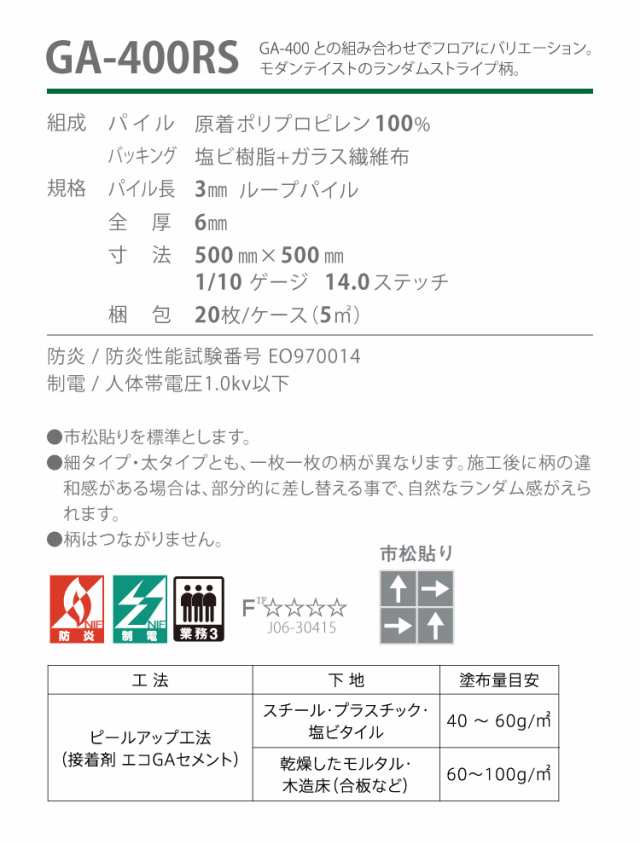 送料無料】 東リ タイルカーペット GA400RS GA-400RS 全4色 50×50 50cm [ご注文は 1色20枚から 4枚単位]の通販はau  PAY マーケット - カベコレ au PAY マーケット店