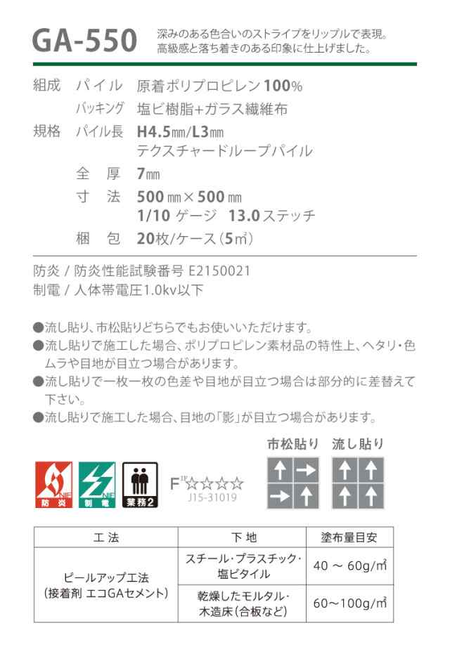 送料無料】 東リ タイルカーペット GA550 GA-550 全7色 50×50 50cm [ご注文は 1色20枚から 4枚単位]の通販はau PAY  マーケット - カベコレ au PAY マーケット店