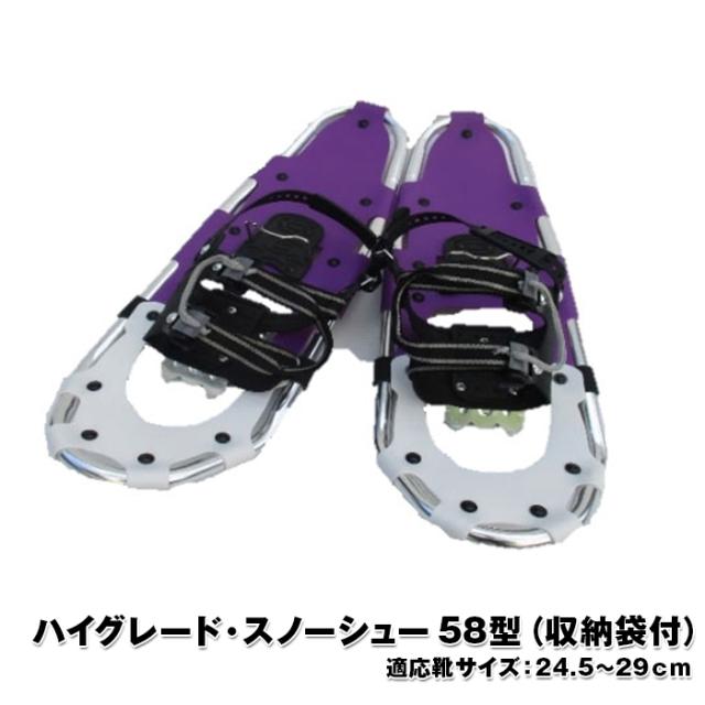コンパル　ハイグレード・スノーシュー　58型 （収納袋付）4935682031577の通販は 10,982円