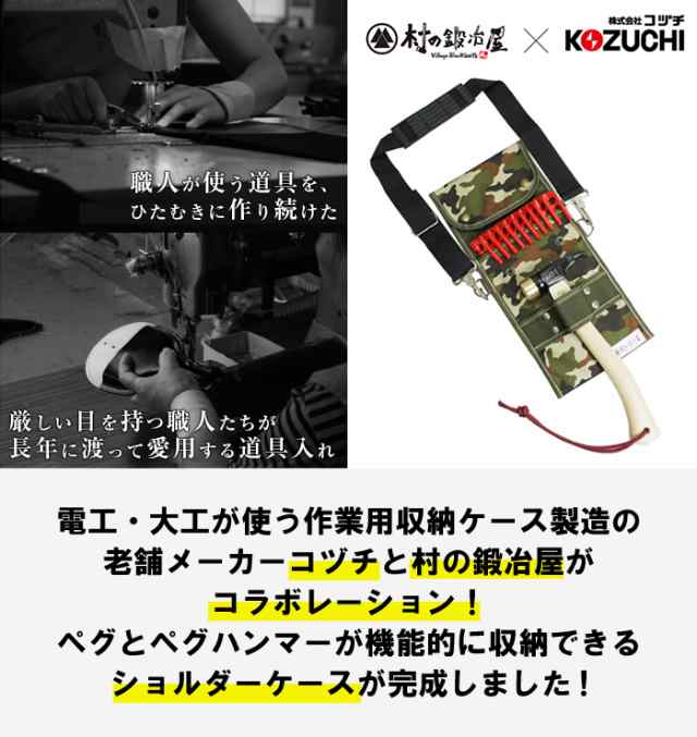 MK-280-SHOULDER】ペグハンマー収納つきペグケース◇エリッゼステーク