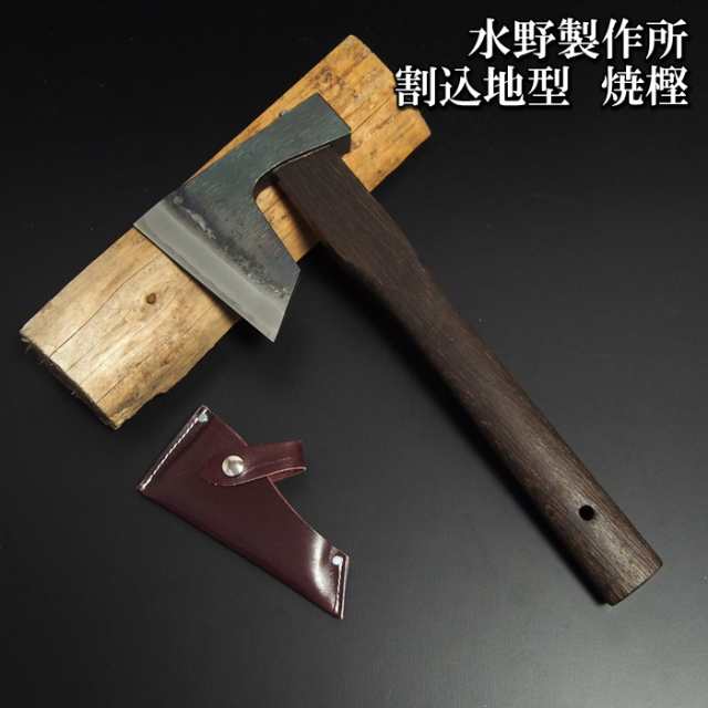 010-131】越後三条打刃物 水野製作所作 割込地型鉞（まさかり）