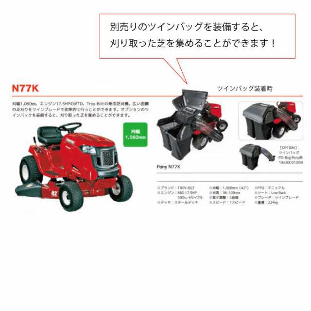 MTD TROY-BILT 乗用芝刈り機［Pony N77K］の通販はau PAY マーケット 村の鍛冶屋 au PAY マーケット店 au  PAY マーケット－通販サイト