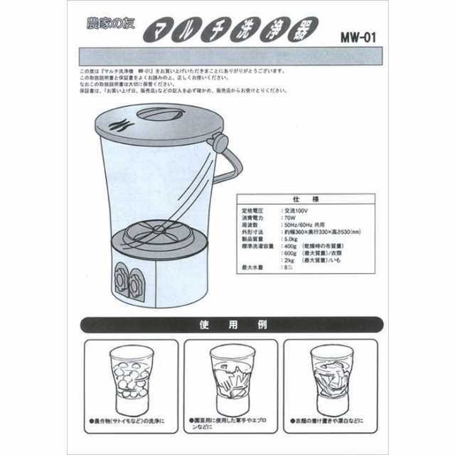 マルチ洗浄器 サトイモ皮剥き器 芋洗い ミニ洗濯機 MW-01［4965815564740］の通販はau PAY マーケット - 村の鍛冶屋 au  PAY マーケット店 | au PAY マーケット－通販サイト