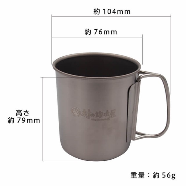 マーケット店　村の鍛冶屋　チタン　PAY　au　PAY　シングルマグカップ　村の鍛冶屋　300ml　マーケット　MK-7763の通販はau　au　PAY　マーケット－通販サイト