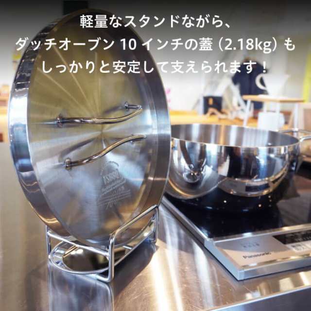 燕三条】村の鍛冶屋 ステンレス ふたスタンド TS-FT ストウブやルクルーゼ、ご家庭の鍋蓋にも使用可の通販はau PAY マーケット 村の鍛冶屋  au PAY マーケット店 au PAY マーケット－通販サイト