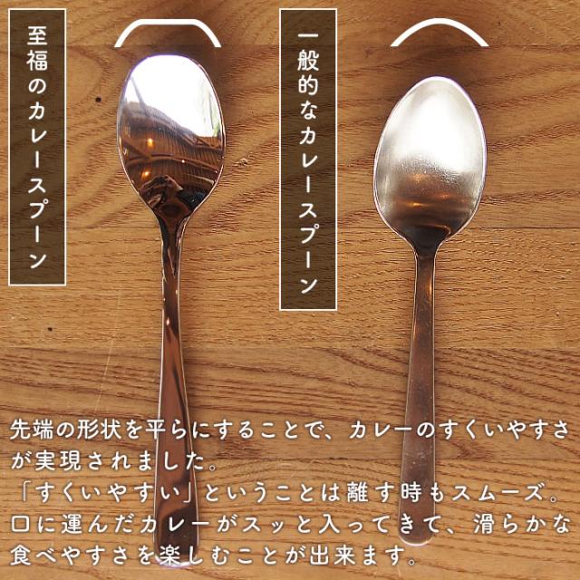 燕三条製 至福のカレースプーン 1本 カレースプーンの最高峰 感動のすくいやすさと食べやすさ カトラリーの聖地 燕の職人技でカレーの通販はau Pay マーケット 村の鍛冶屋 Au Pay マーケット店