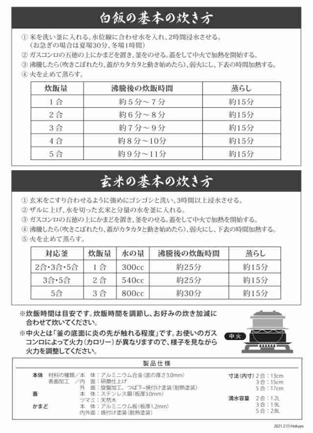 ウルシヤマ金属工業 釜飯 ご飯窯 3合 ガス火専用 アルミ製 日本製 謹製 釜炊き三昧 【頑張って送料無料！】の通販はau PAY マーケット  村の鍛冶屋 au PAY マーケット店 au PAY マーケット－通販サイト