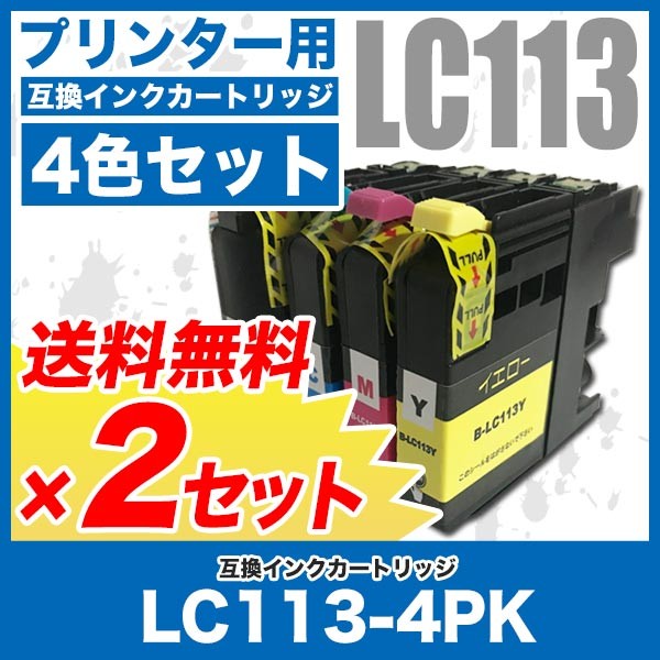 ブラザー プリンターインク インクカートリッジ Lc113 4色セット 2セット Lc113 4pk Mfc J6975cdw Mfc J6970cdw Mfc J6770cdw Mfc Jの通販はau Pay マーケット A Store