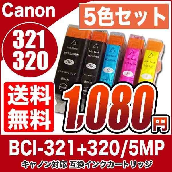 プリンターインク キャノン Canon インクカートリッジ プリンター インク i 321 3 5色セット i 321 3 5mp の通販はau Pay マーケット A Store