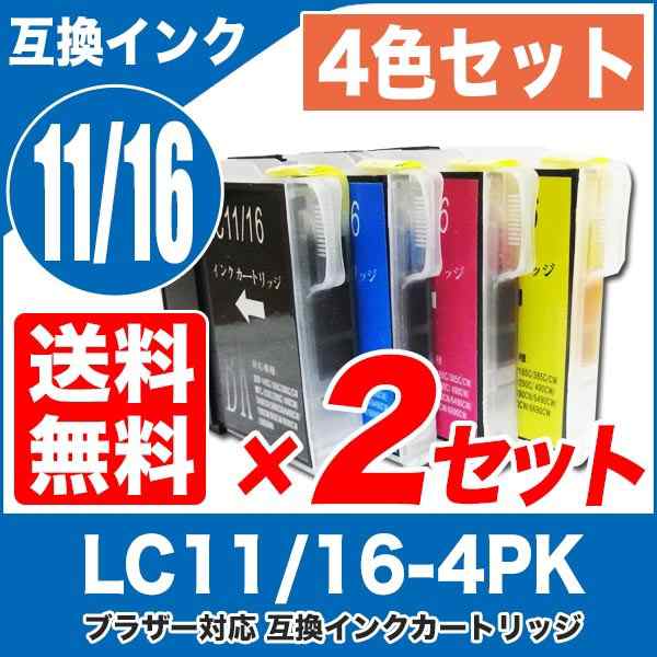 プリンターインク ブラザー brother インクカートリッジ プリンター インク LC11 LC16 4色セット ×2セット（LC11/16-4PK）の通販はau  PAY マーケット - A-STORE