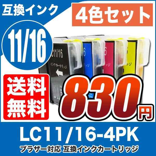 プリンターインク ブラザー brother インクカートリッジ プリンター インク LC11 LC16 4色セット（LC11/16-4PK）の通販はau  PAY マーケット - A-STORE