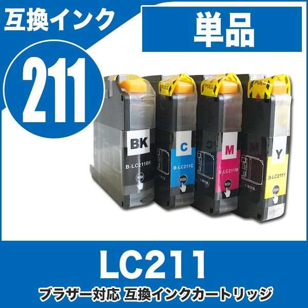 プリンターインク ブラザー Brother インクカートリッジ プリンター インク Lc211bk Lc211c Lc211m Lc211yの通販はau Pay マーケット A Store