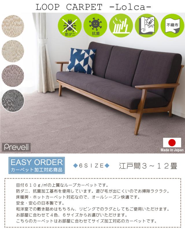カーペット 6畳 おしゃれ ループカーペット ロルカ 江戸間6畳 261 352cm 日本製 抗菌 防ダニ 絨毯 じゅうたん ラグマット ラグ プレーベの通販はau Pay マーケット And Luce
