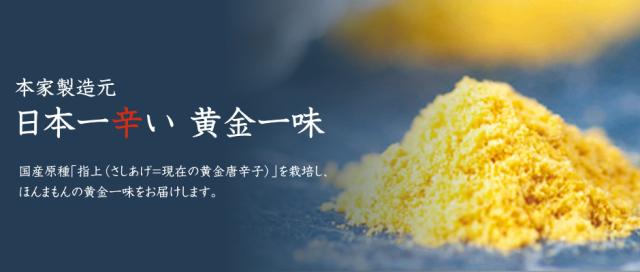 祇園味幸 黄金一味 13g 瓶 一味唐辛子 国産 激辛 指上 さしあげ の通販はau Pay マーケット Coco Natural