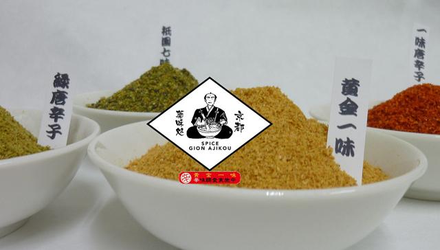 祇園味幸 黄金一味 13g 瓶 一味唐辛子 国産 激辛 指上 さしあげ の通販はau Pay マーケット Coco Natural