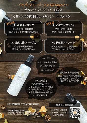 サルバヘアーストレートミストの通販はau Pay マーケット Coco Natural