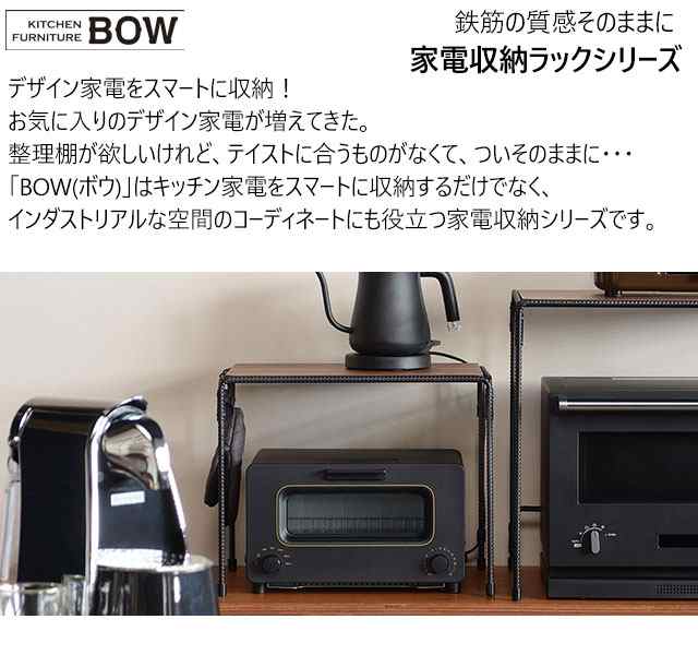 ポイント10 トースターラック キッチン家電収納ラック Bow Bws00 日本製 国産 インダストリアル 棚 シェルフ キッチンラックの通販はau Pay マーケット 家具通販 まるしょうインテリア