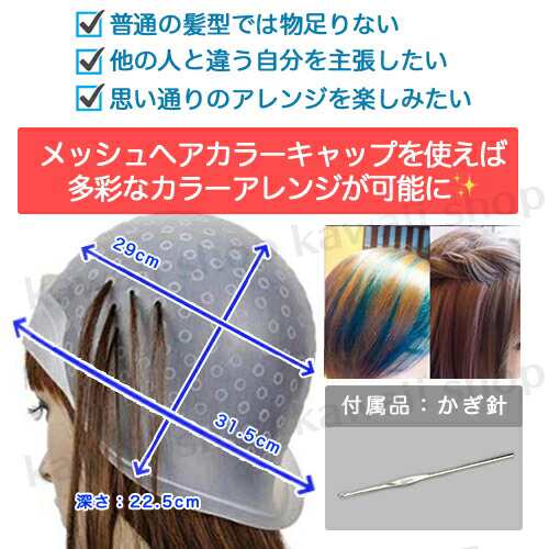 毛染めキャップ ヘア染めキャップ セルフ カラーリング へアカラー ブリーチ メッシュ 髪染め 部分染め シリコンキャップ コスプレ ハイの通販はau Pay マーケット Stylink スタイリンク