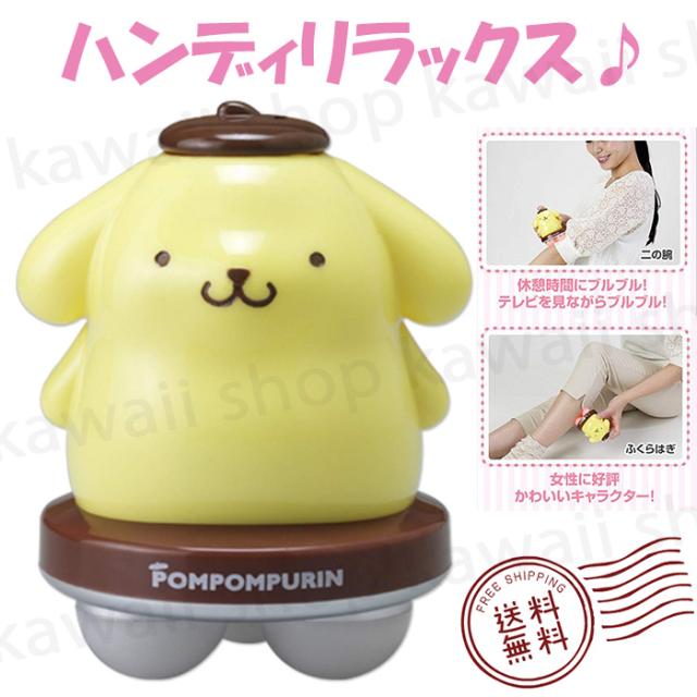 ポムポムプリン 送料無料 大人 プレゼント アルインコ ハンディリラックス キティちゃん ハローキティ ブルブル振動 肩 腰 足を気持ちよの通販はau Pay マーケット Stylink スタイリンク ポムポムプリン 送料無料 大人 プレゼント アルインコ ハンディリラックス キティちゃん ハローキティ ブルブル振動 肩 腰 足を気持ちよの通販はau Pay マーケット Stylink スタイリンク