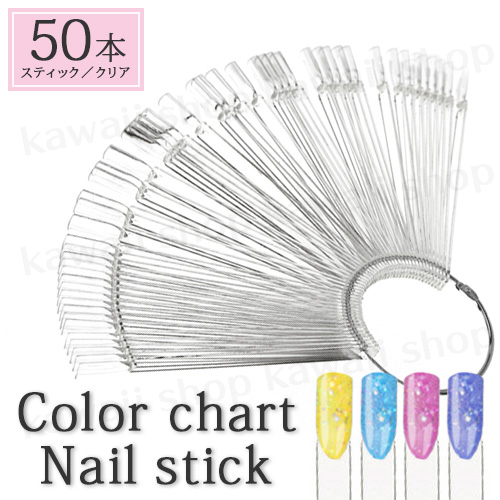 ジェルネイル カラーサンプル 50本 クリア ネイルカラーチャート リングタイプ 透明 色見本 爪 ネイル カラーチャート デザイン サロン の通販はau Pay マーケット Stylink スタイリンク
