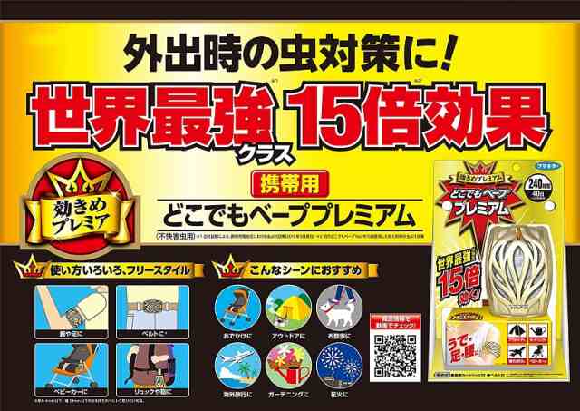 フマキラー 携帯用 どこでもベーププレミアム 蚊 世界最強クラス 虫よけ効果 240時間 散歩 アウトドア 超高性能ファン 虫よけ 薬剤をしっの通販はau Pay マーケット Stylink スタイリンク