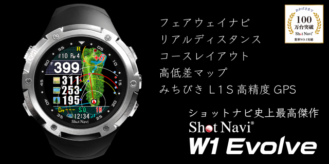 10%ポイント当日発送15時までOK！】ShotNavi W1 Evolve /ショットナビ Ｗ１エボルブ 《フルカラー腕時計タイプ》(ゴルフナビ/ GPSゴルの通販はau PAY マーケット - サイバーベイ au PAY マーケット店