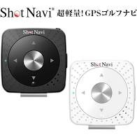 【16時まで当日出荷OK！】ショットナビ V2 / shot navi V2/ (ゴルフナビ/GPSゴルフナビ/GPSナビ/距離計/距離測定器 / 超軽量 小型 / ゴル