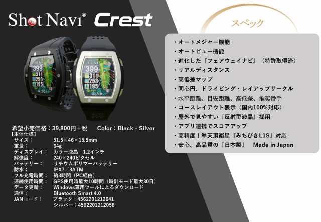 99％以上節約 ショットナビ Crest クレスト みちびきL1S高精度 GPS