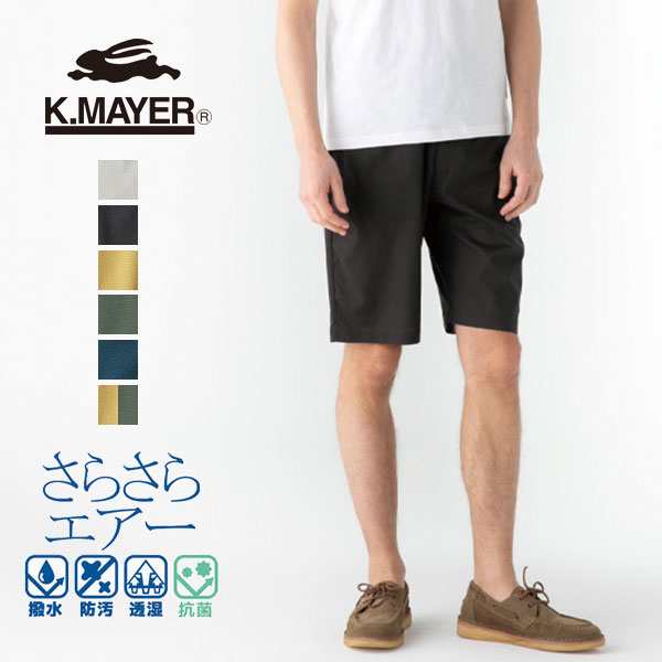 40%OFF) KRIFF MAYER クリフメイヤー / さらさらエアーショーツ (撥水