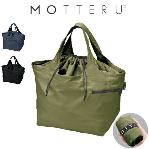 MOTTERU モッテル / クルリト ビッグマルシェバッグ (MO-1101) (大容量 レジカゴ) (コンビニ お買い物) (エコ) (ショッピングバッグ) (ネコポス対応商品)