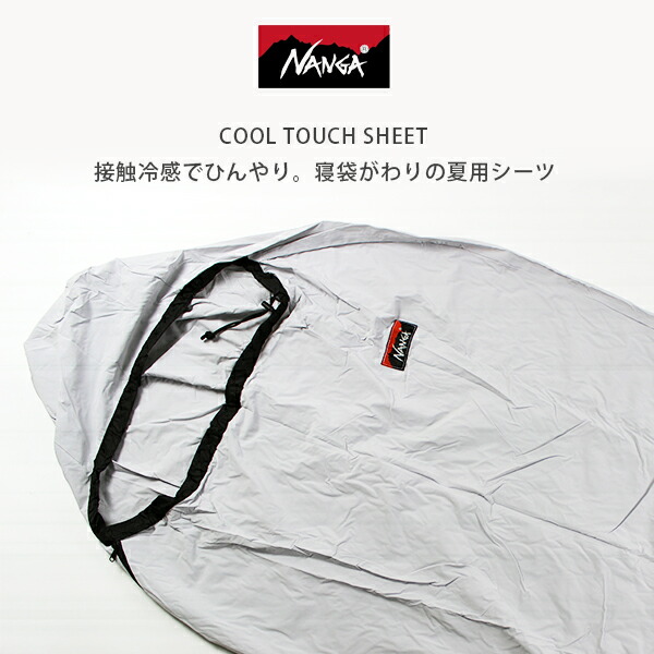 NANGA ナンガ / COOL TOUCH SHEET クールタッチ シーツ