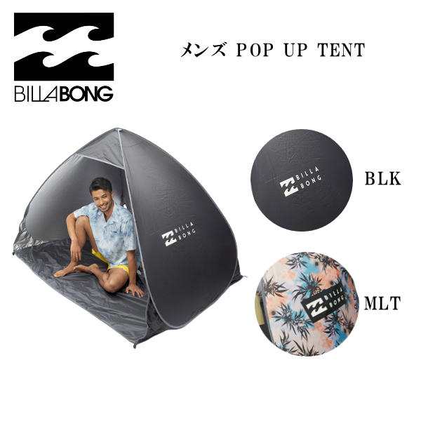 BILLABONGテント - 沖縄県の家具