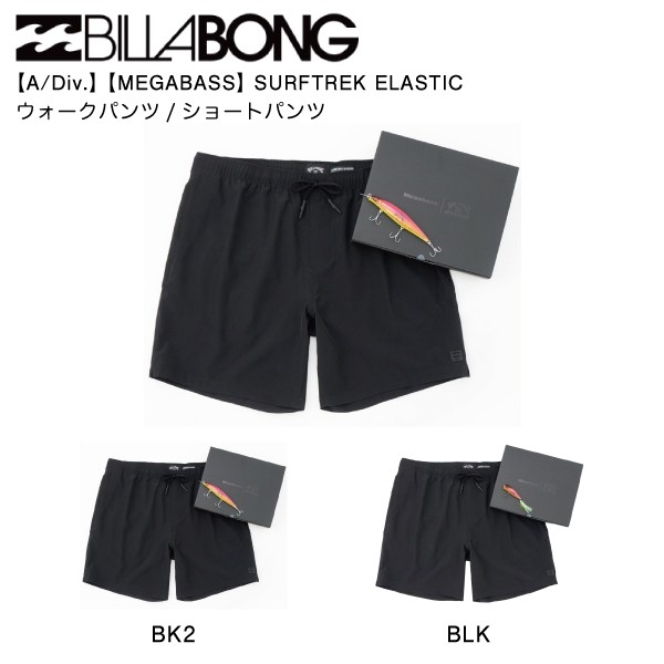 BILLABONG】ビラボン 2023年春夏 メンズ SURFTREK ELASTIC ルアー付き