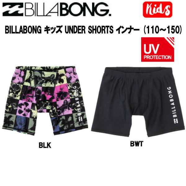 人気急上昇】 BILLABONG ビラボン キッズ インナーパンツ サーフ