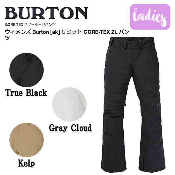 【特典あり】【BURTON】2022/2023 バートン ウィメンズ Burton [ak] サミット GORE-TEX 2L パンツ  ゴアテックス｜au PAY マーケット