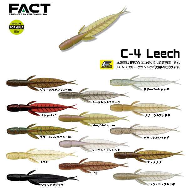 Evere Green エバーグリーン Fact ファクト C 4leech C4 リーチ ソフトルアー バス 疑似餌 釣り フィッシング 3 1インチの通販はau Pay マーケット Surf Snow 54tide