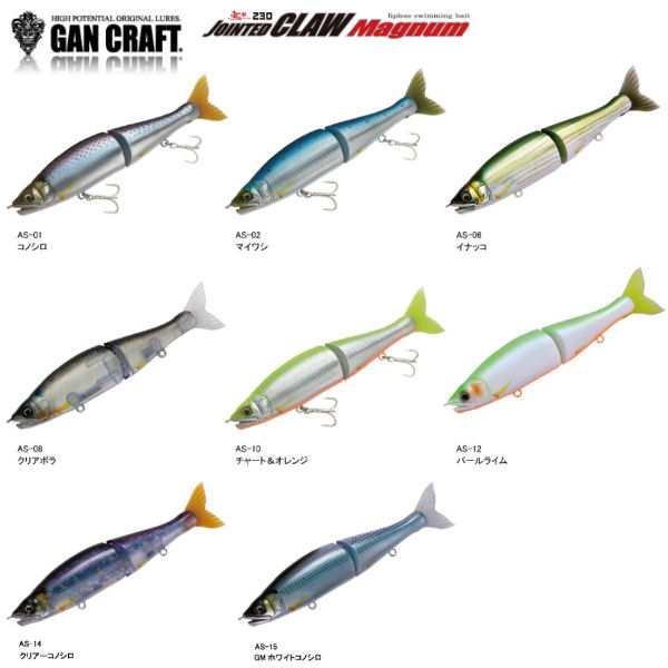 GAN CRAFT】ガンクラフト JOINTED CLAW MAGNUM230 ジョインテッド