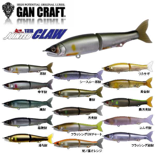 プレゼント対象商品 Gan Craft ガンクラフト ルアー 鮎邪ジョインテッドクロー128 F 01 邪鮎 驚きの安さ Www Iacymperu Org