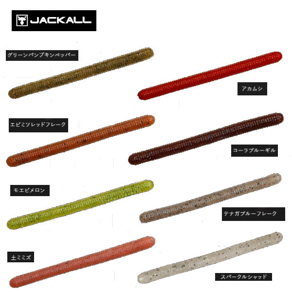 Jackall ジャッカル Yammy500 ヤミー500 3 5インチ ストレートワーム ソフトベイト ワーム 疑似餌 釣り フィッシング ソフト ルアー の通販はau Pay マーケット Surf Snow 54tide