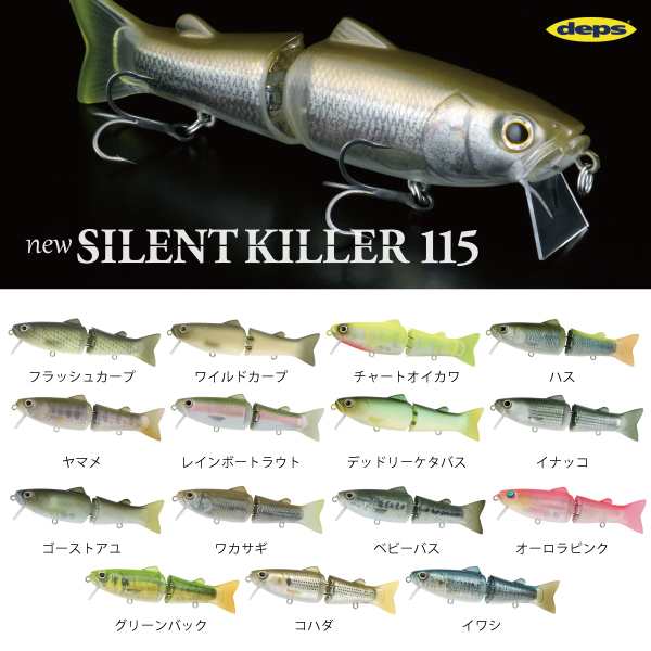 deps】デプス SILENTKILLER 115 サイレントキラー ハードルアー 