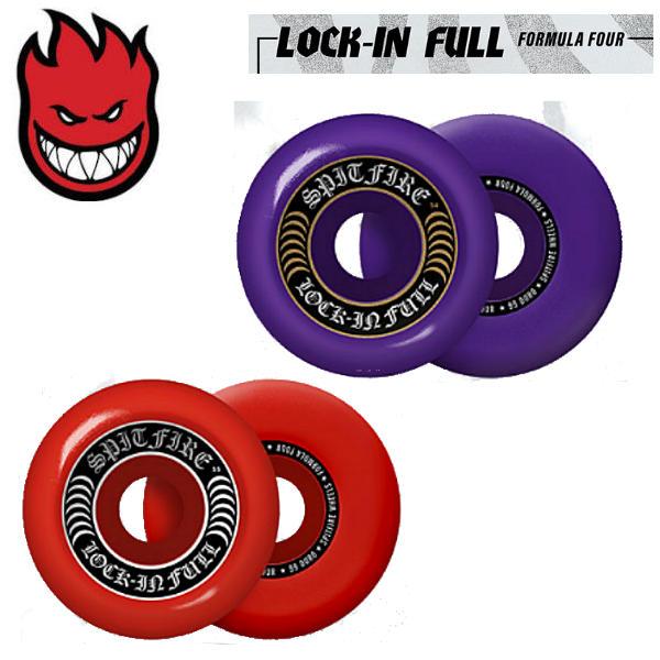 【SPIT FIRE】 スピットファイア LOCK-IN FULL FORMULA FOUR 99DURO ウィール スケートボード 54mm/55mm（4個1セット）
