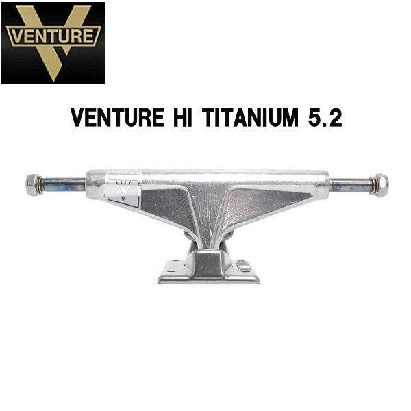 【VENTURE】ベンチャー トラック TITANIUM TRUCK POLISHED チタン トラック スケートボード スケボー 軽量 5.2/High シルバー（セット販売）